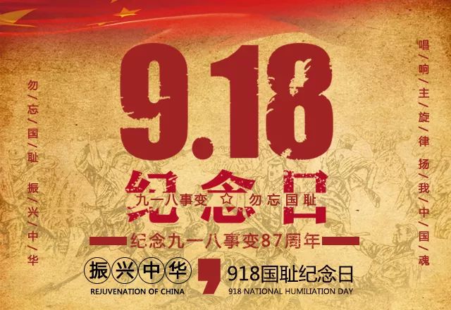 “乐竞体育(中国)官方网站-登录入口开展“九一八”事变88周年默哀纪念活动